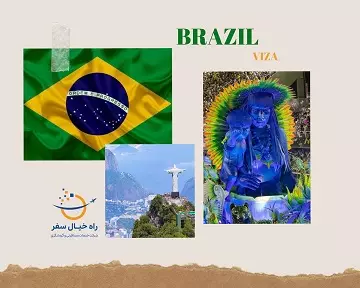 ویزای برزیل